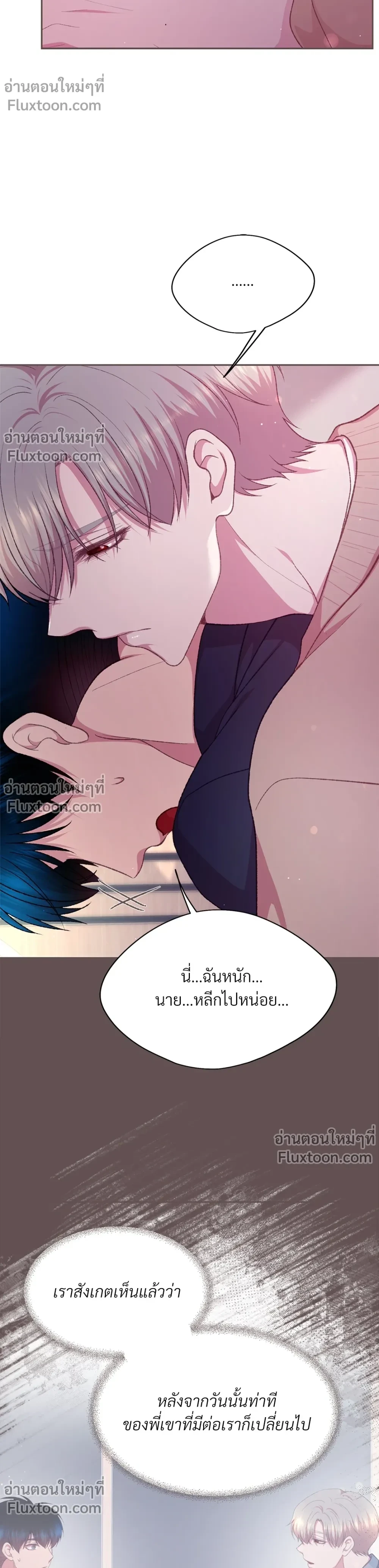 FATE MATE - ตอนที่ 37 - หน้า 7
