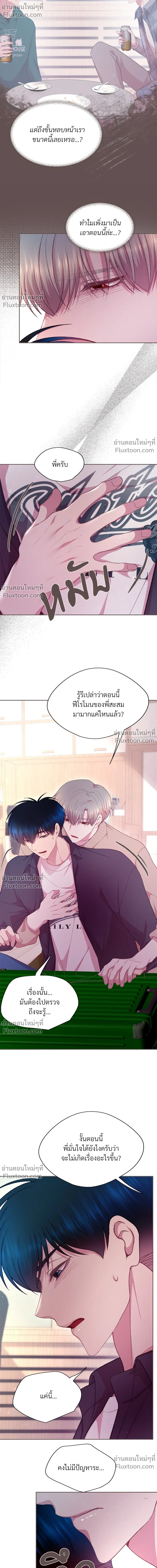 FATE MATE - ตอนที่ 37 - หน้า 8