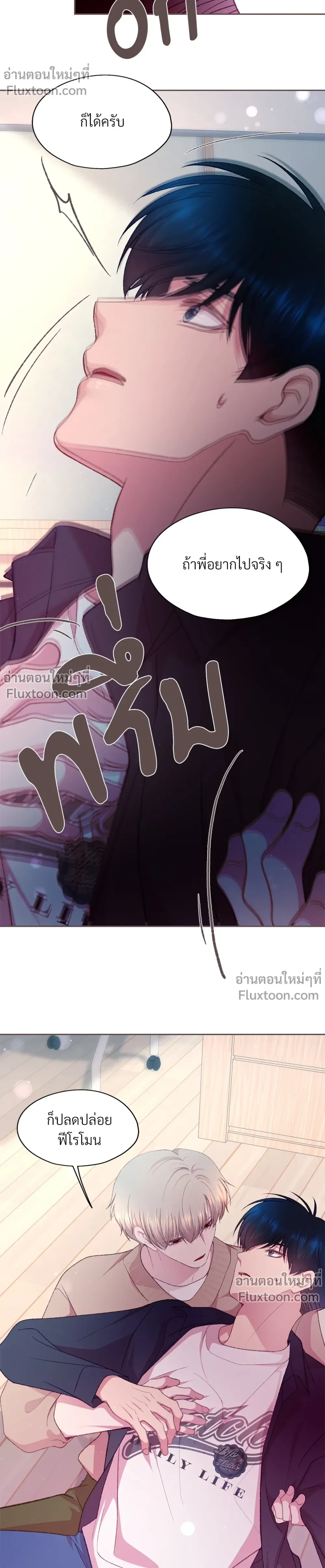 FATE MATE - ตอนที่ 37 - หน้า 9