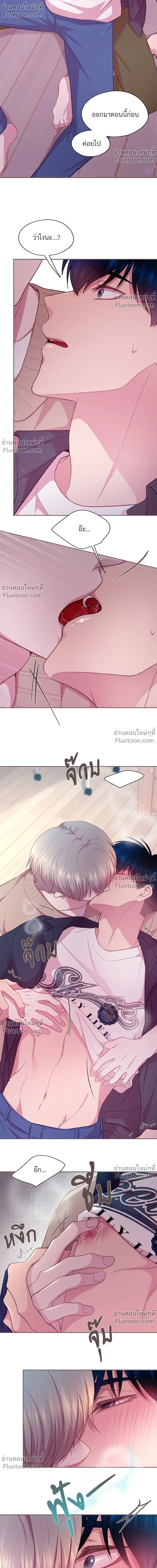 FATE MATE - ตอนที่ 37 - หน้า 10
