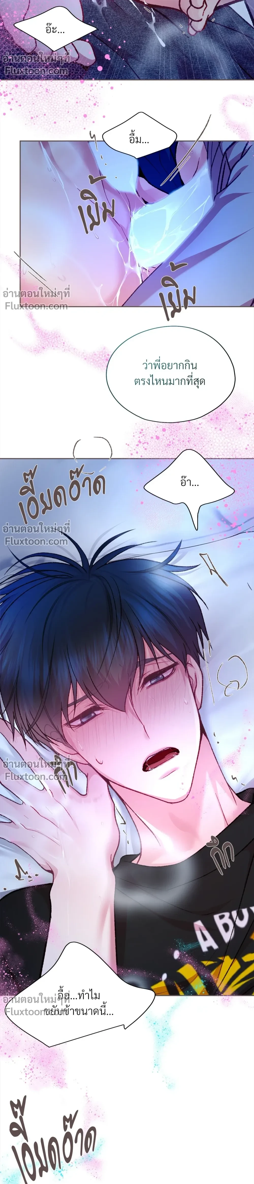 FATE MATE - ตอนที่ 42 - หน้า 5