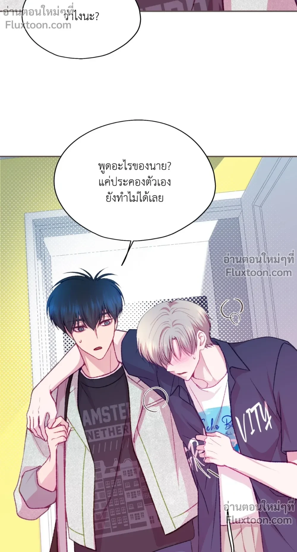 FATE MATE - ตอนที่ 49 - หน้า 11