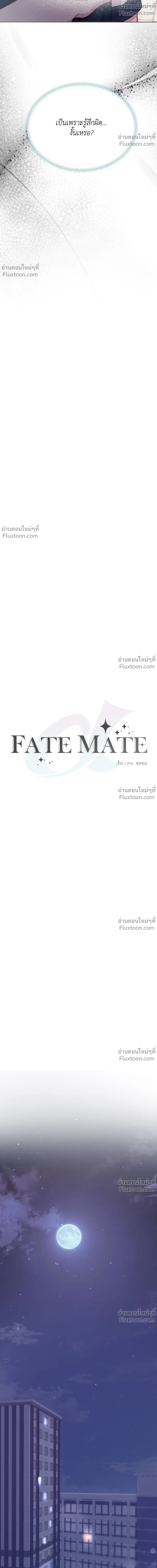 FATE MATE - ตอนที่ 60 - หน้า 12