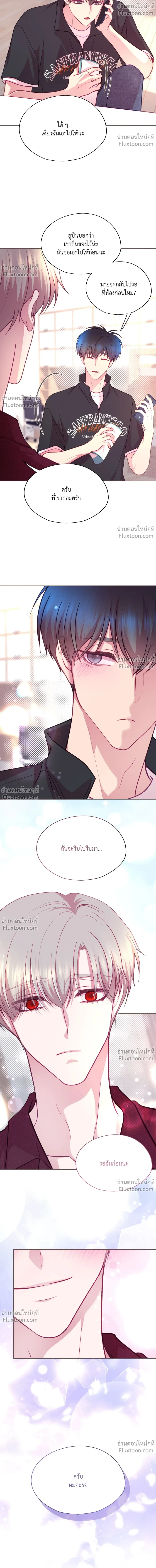 FATE MATE - ตอนที่ 65 - หน้า 20