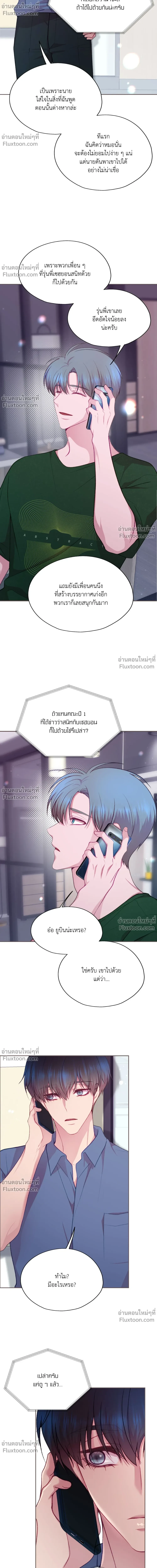 FATE MATE - ตอนที่ 67 - หน้า 4