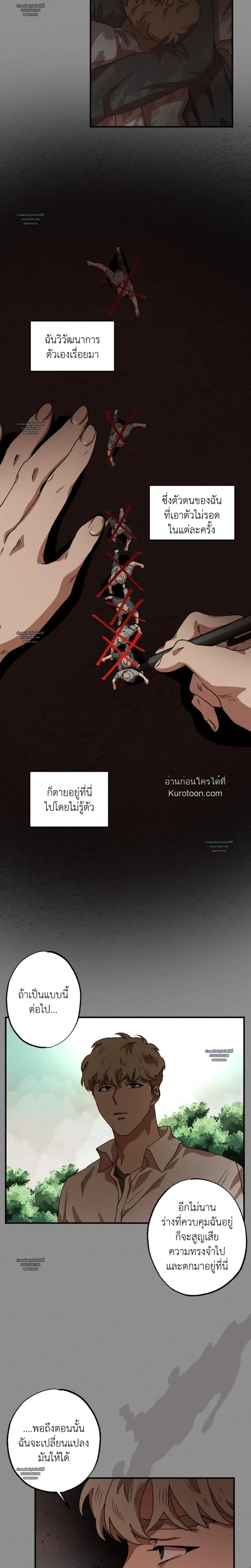 Double Trap - ตอนที่ 43 - หน้า 7