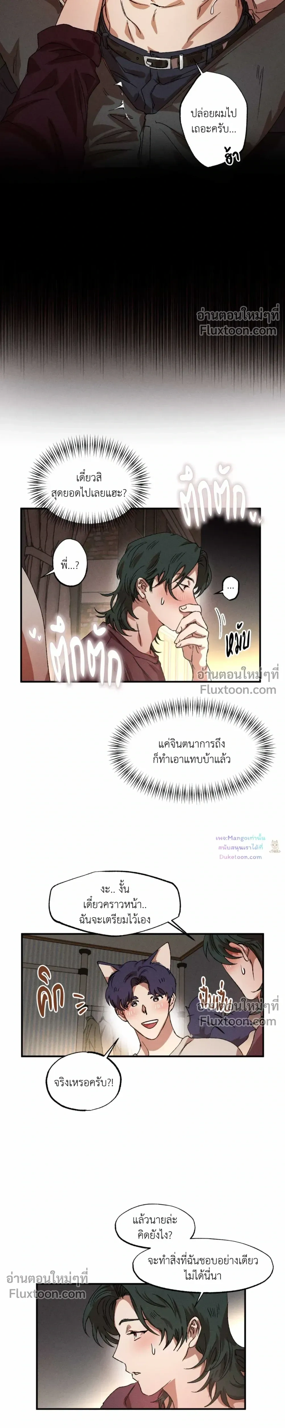 Double Trap - ตอนที่ 84 - หน้า 5