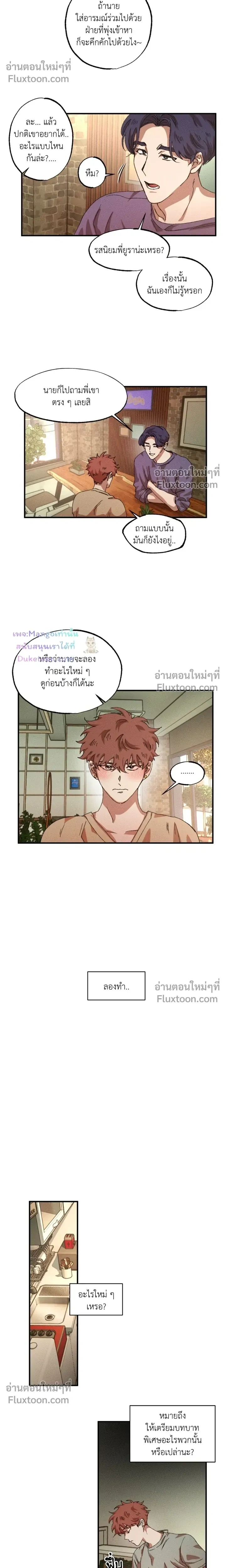 Double Trap - ตอนที่ 89 - หน้า 11