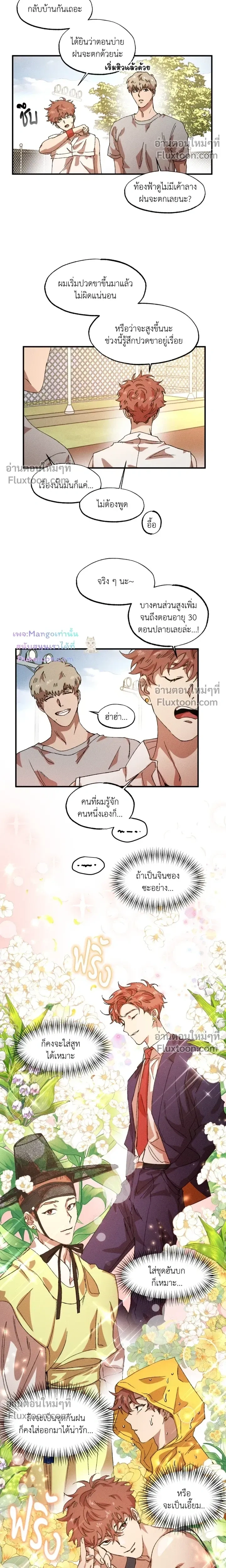 Double Trap - ตอนที่ 89 - หน้า 5