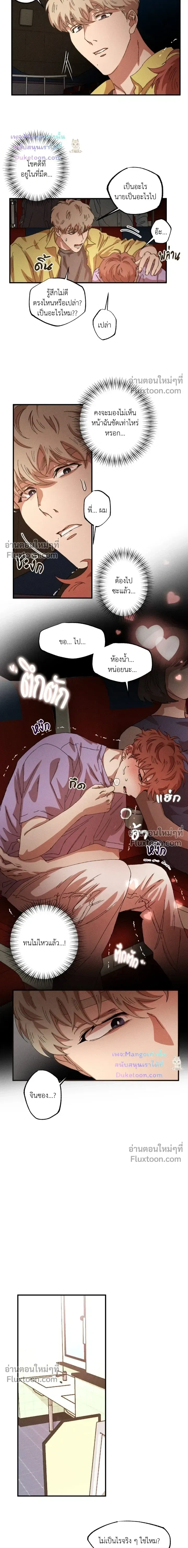 Double Trap - ตอนที่ 91 - หน้า 6