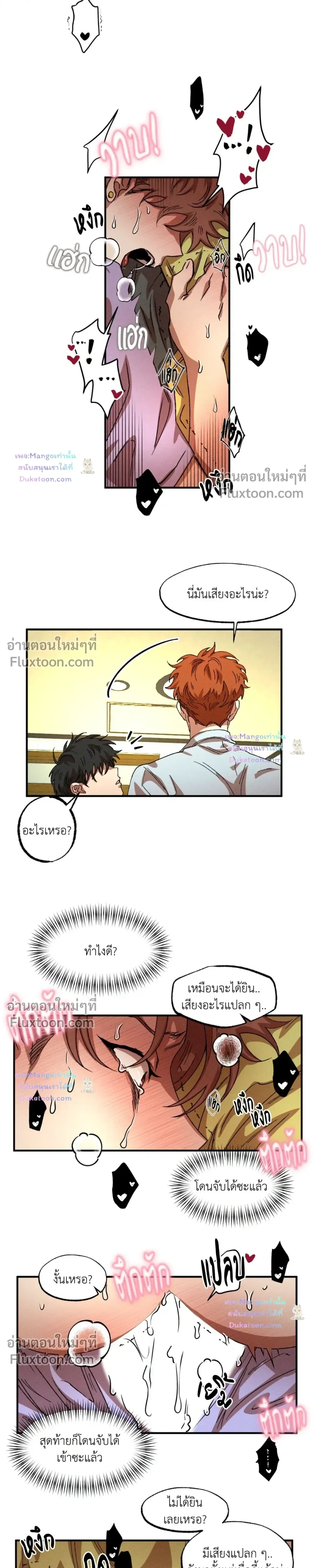 Double Trap - ตอนที่ 94 - หน้า 8