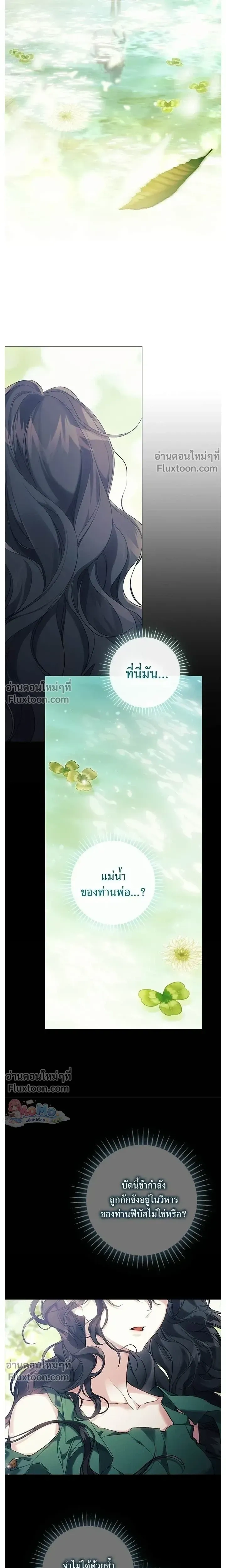 Pray! - ตอนที่ 24 - หน้า 3