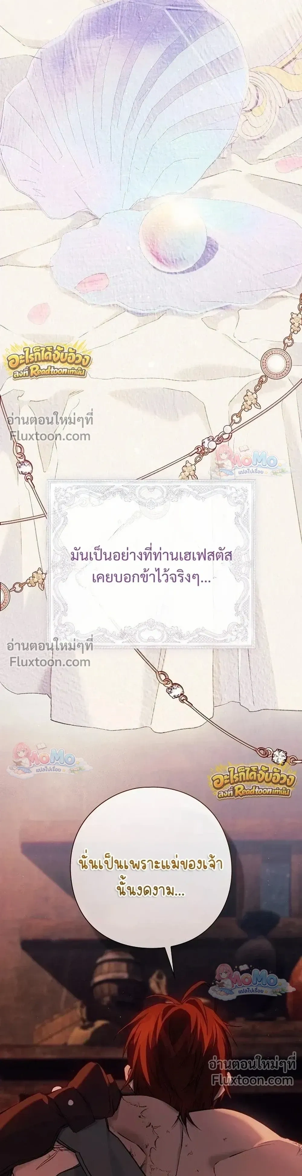 Pray! - ตอนที่ 45 - หน้า 11