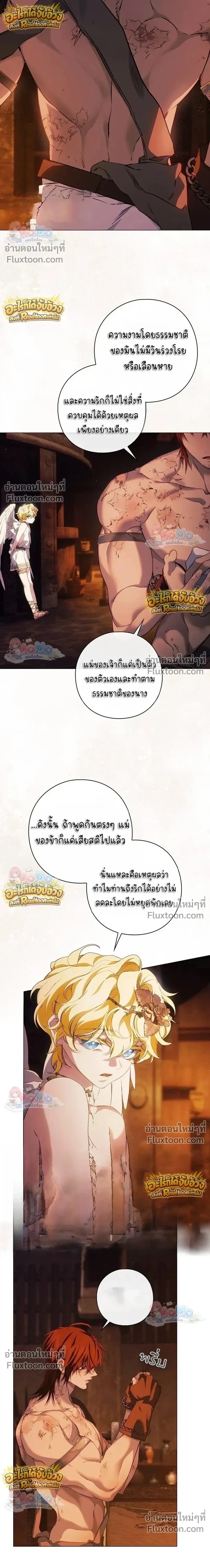 Pray! - ตอนที่ 45 - หน้า 12