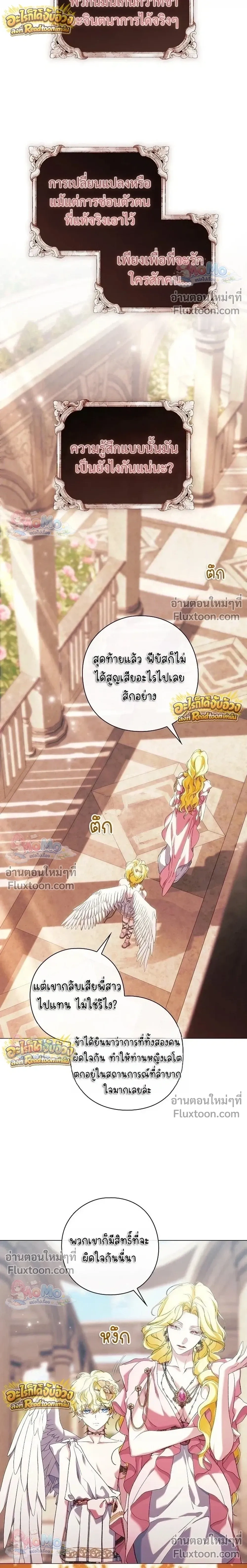 Pray! - ตอนที่ 45 - หน้า 16