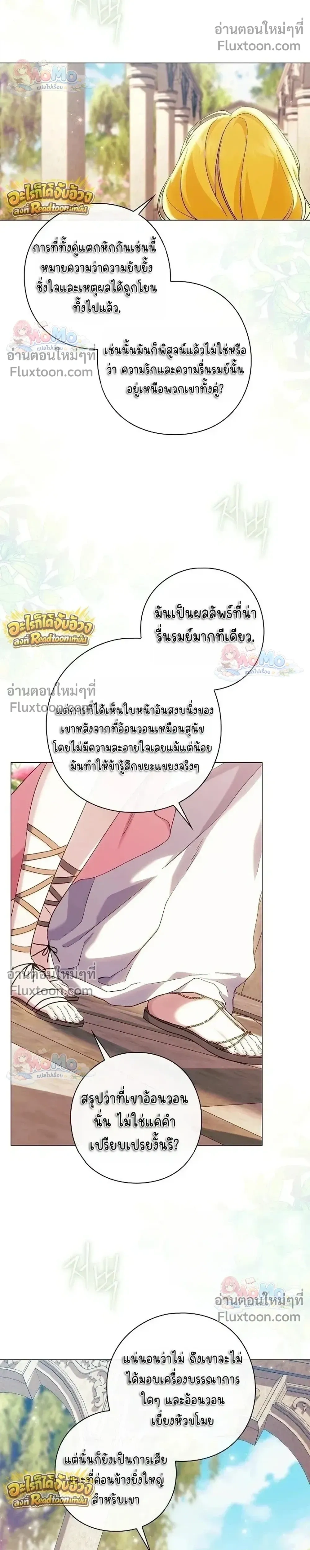 Pray! - ตอนที่ 45 - หน้า 18