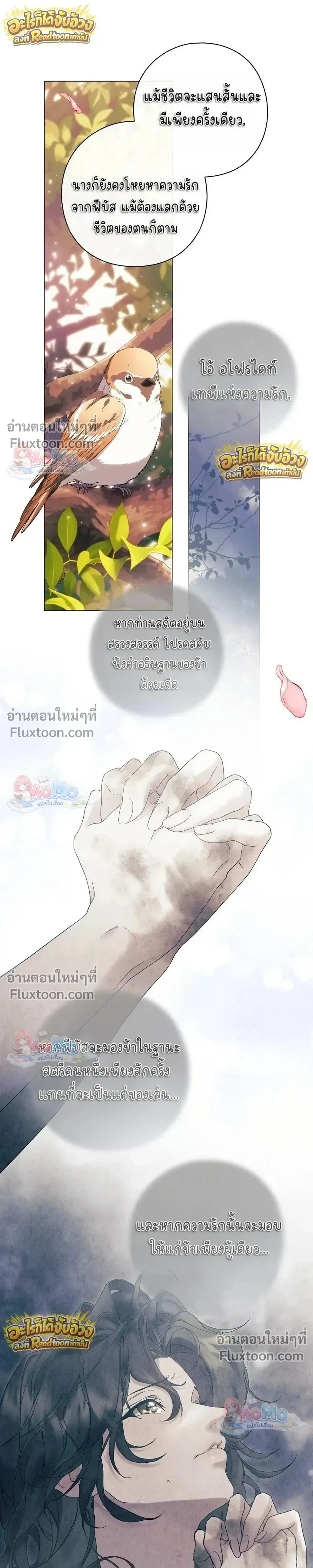 Pray! - ตอนที่ 45 - หน้า 20