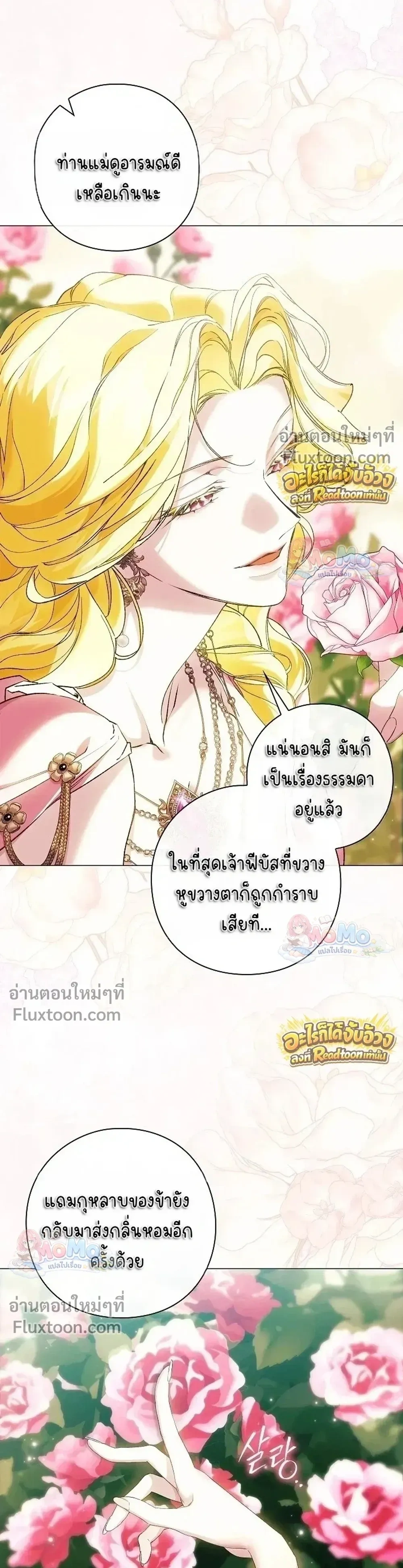 Pray! - ตอนที่ 45 - หน้า 3
