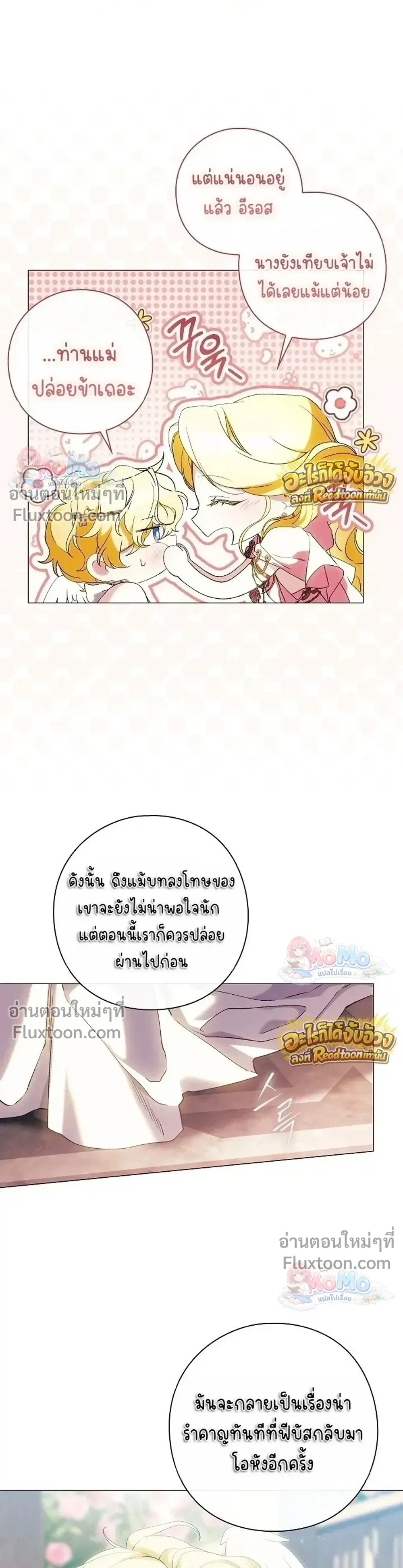 Pray! - ตอนที่ 45 - หน้า 22