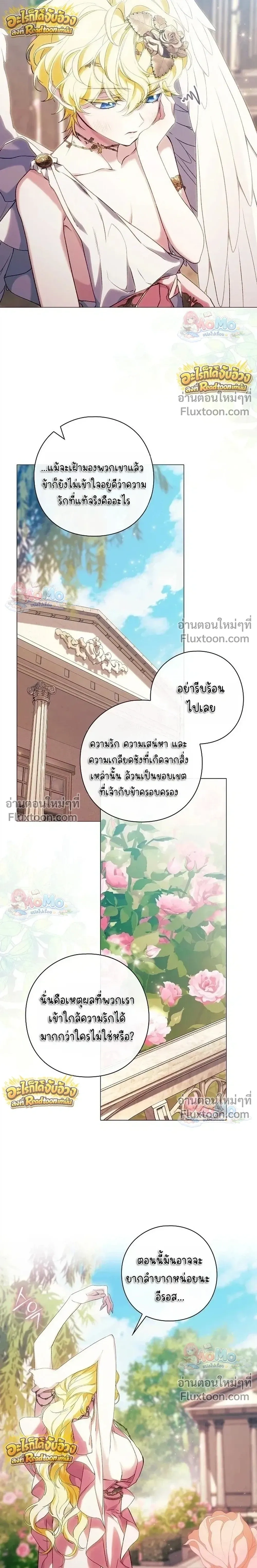 Pray! - ตอนที่ 45 - หน้า 23