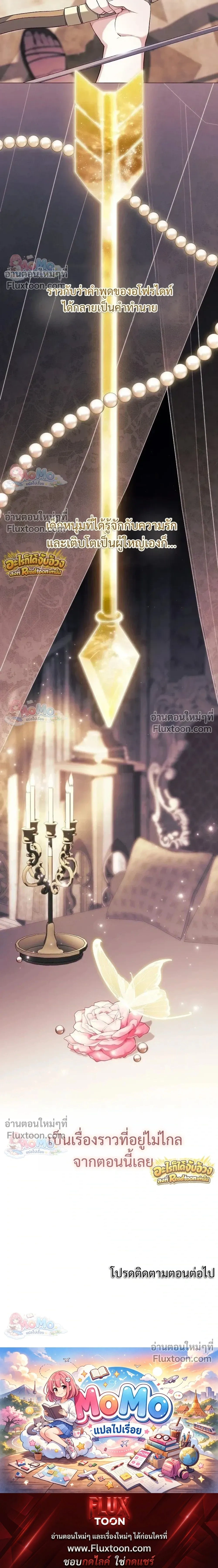 Pray! - ตอนที่ 45 - หน้า 26