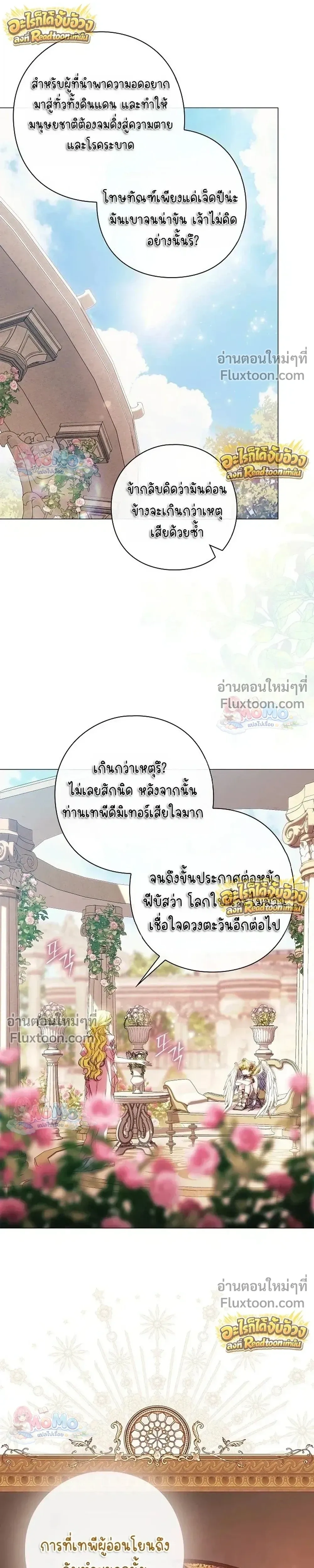Pray! - ตอนที่ 45 - หน้า 5