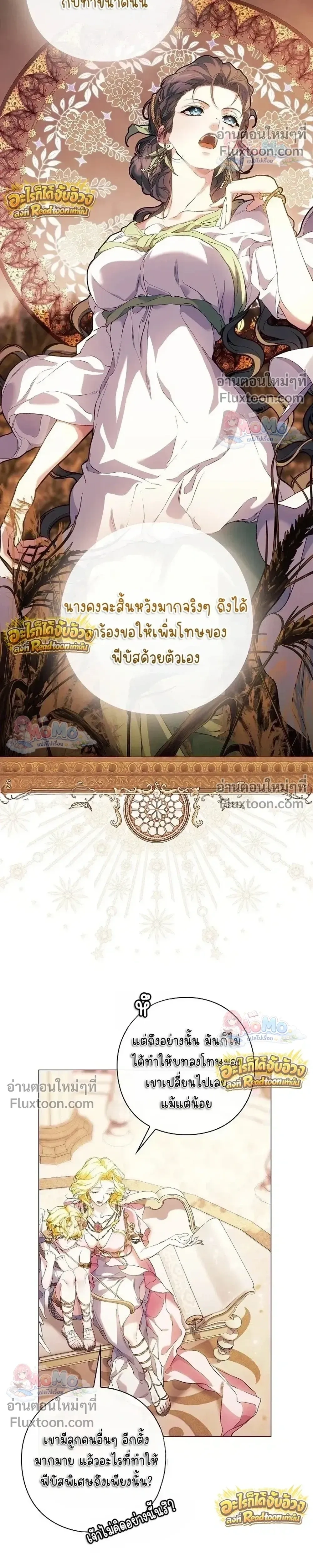 Pray! - ตอนที่ 45 - หน้า 6