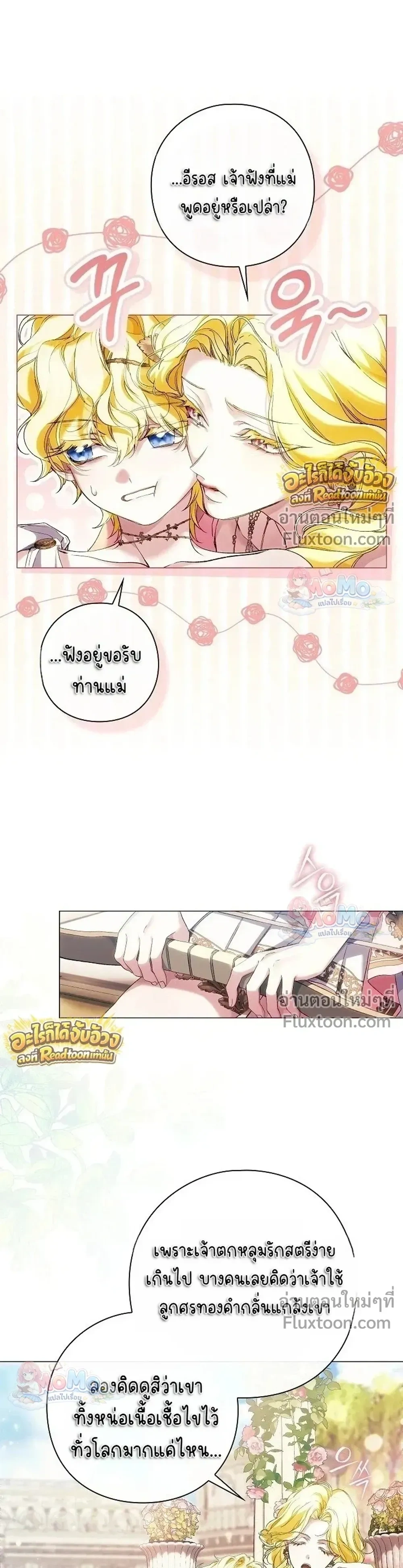 Pray! - ตอนที่ 45 - หน้า 7