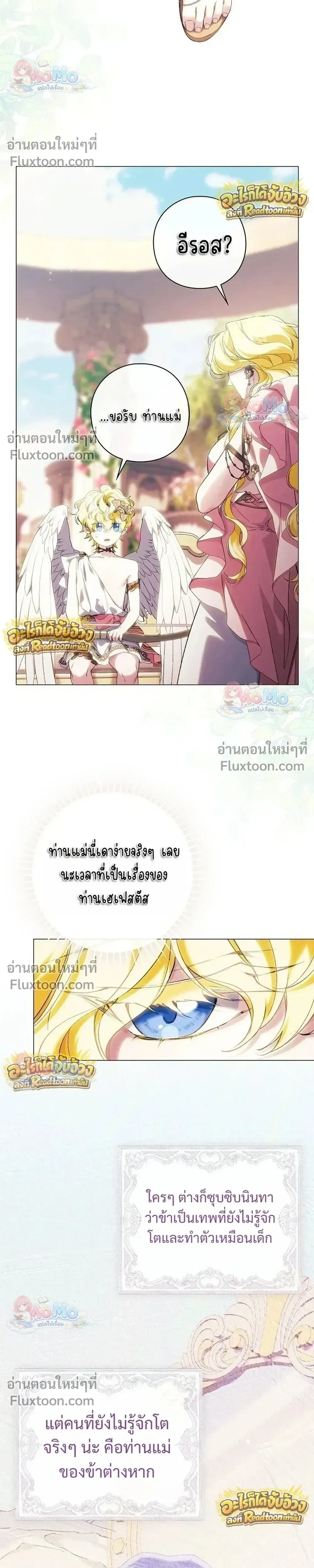 Pray! - ตอนที่ 45 - หน้า 10