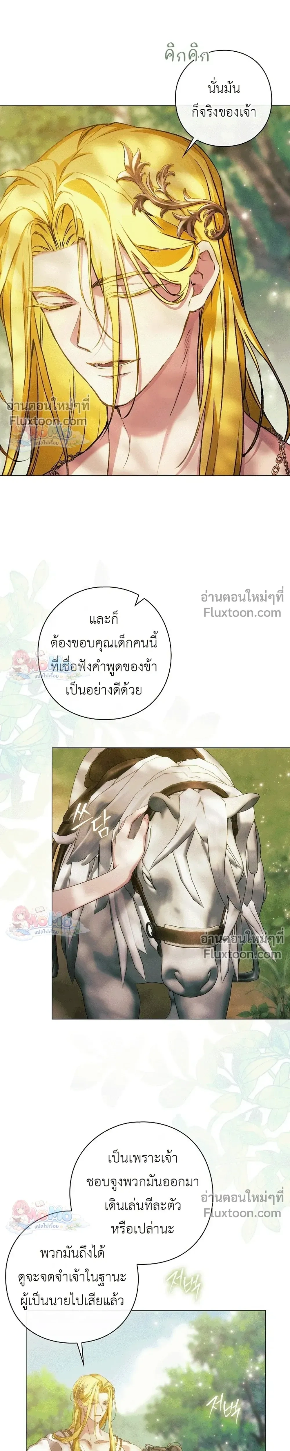 Pray! - ตอนที่ 46 - หน้า 11