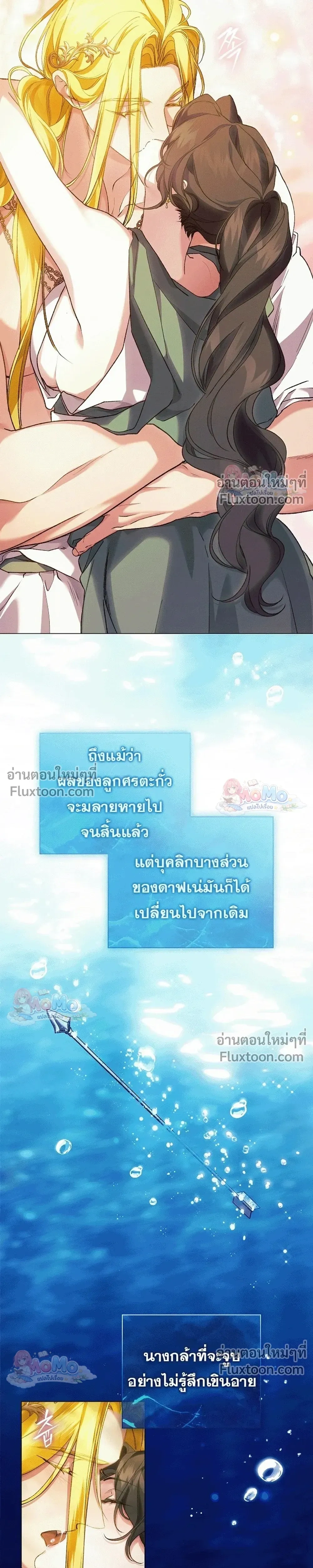 Pray! - ตอนที่ 46 - หน้า 17