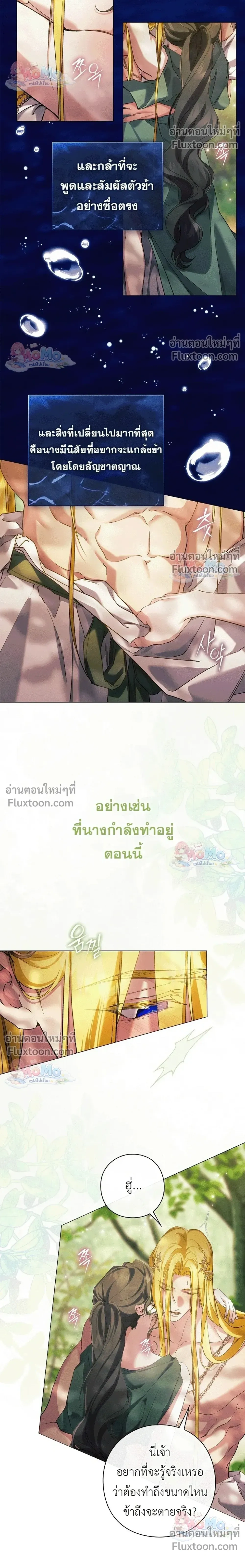 Pray! - ตอนที่ 46 - หน้า 18