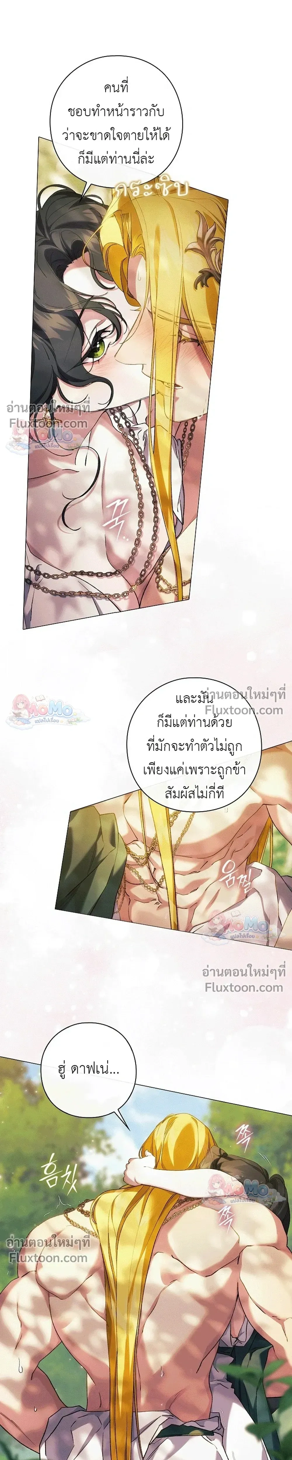 Pray! - ตอนที่ 46 - หน้า 19