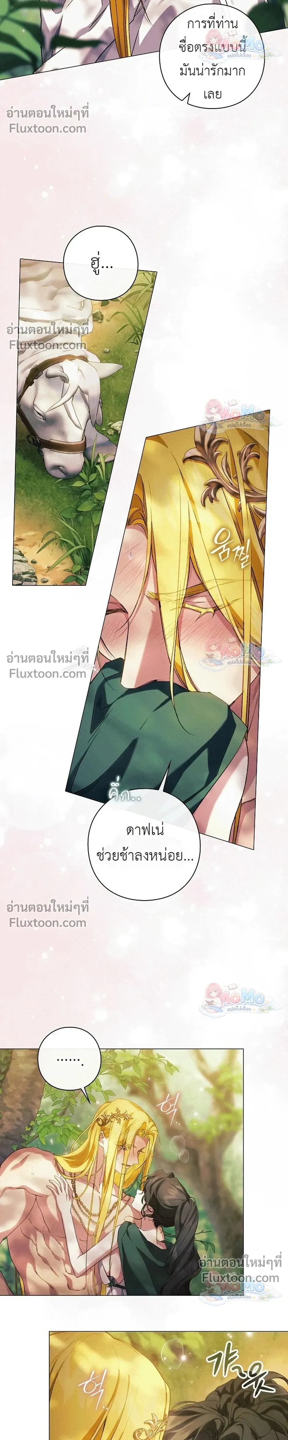 Pray! - ตอนที่ 46 - หน้า 20