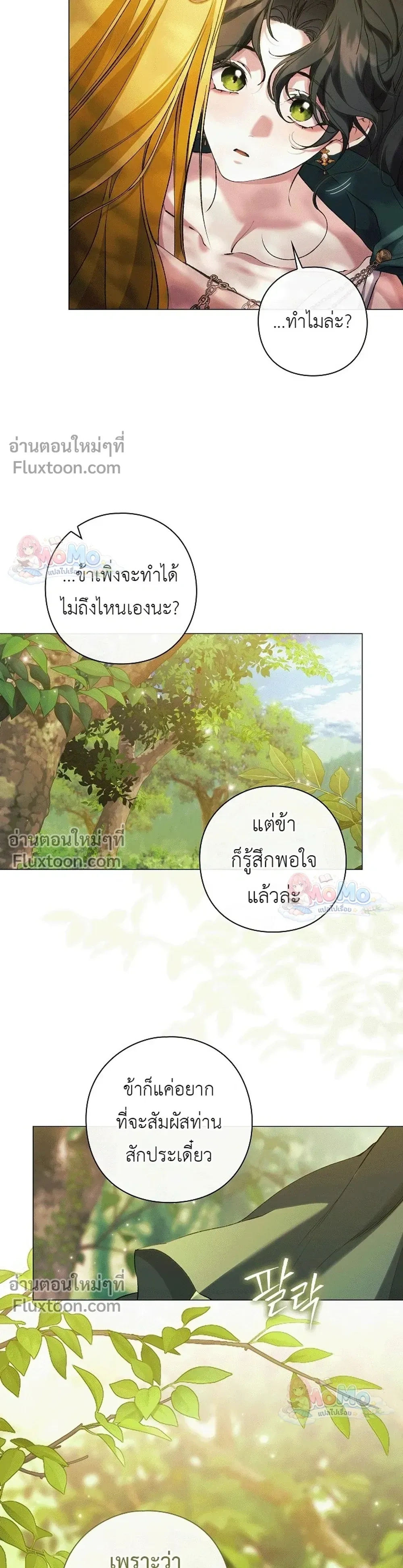 Pray! - ตอนที่ 46 - หน้า 21