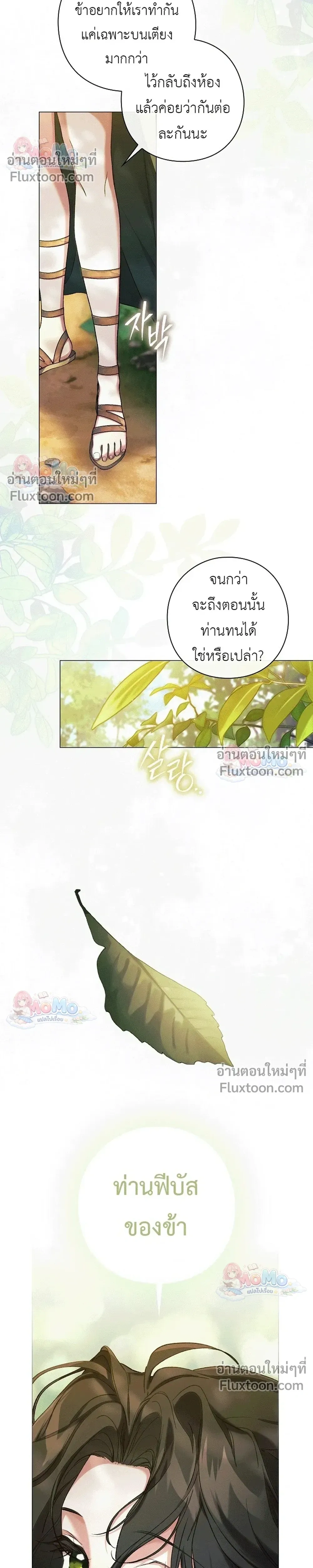 Pray! - ตอนที่ 46 - หน้า 23