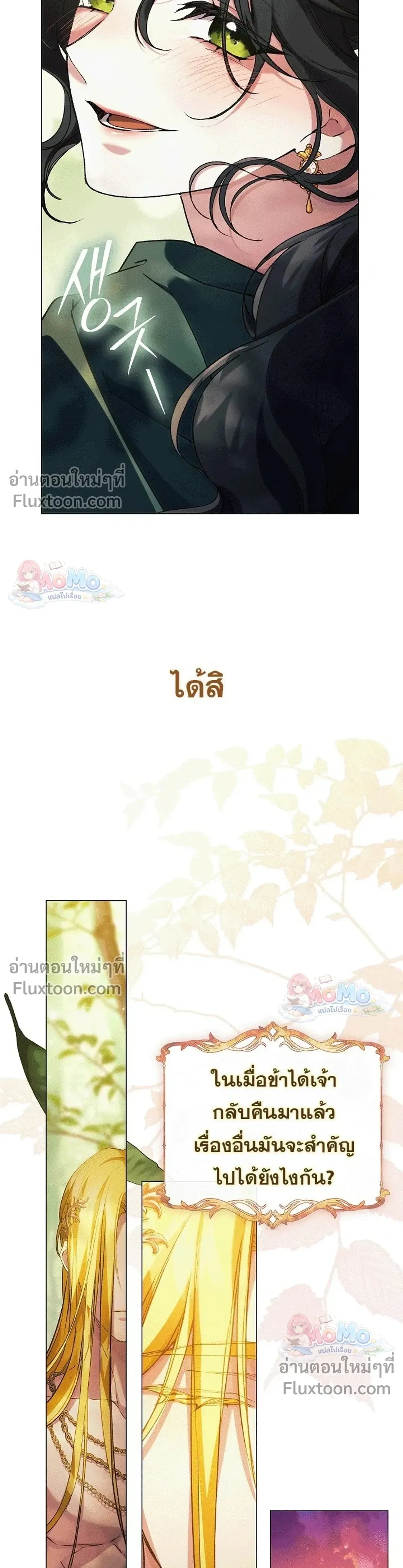 Pray! - ตอนที่ 46 - หน้า 24