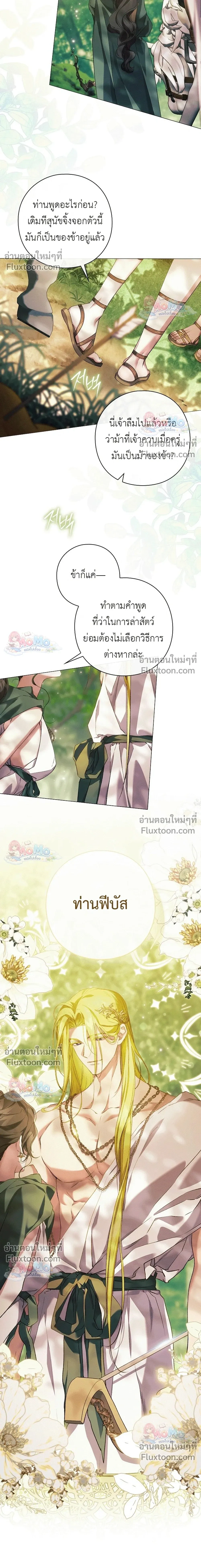 Pray! - ตอนที่ 46 - หน้า 10