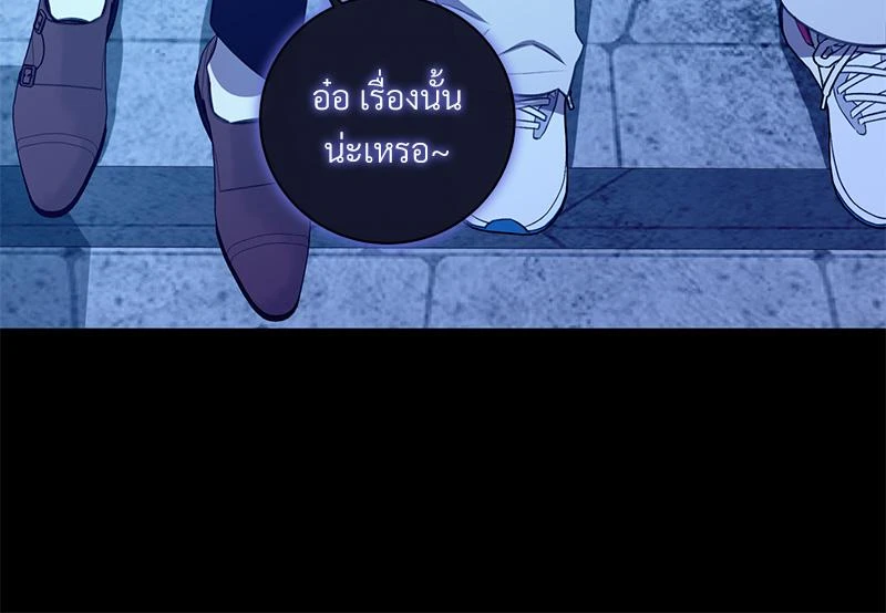 ขออนุญาตไม่จับมือแล้วกันนะครับ Let’s Skip the Handshake - ตอนที่ 42 - หน้า 21