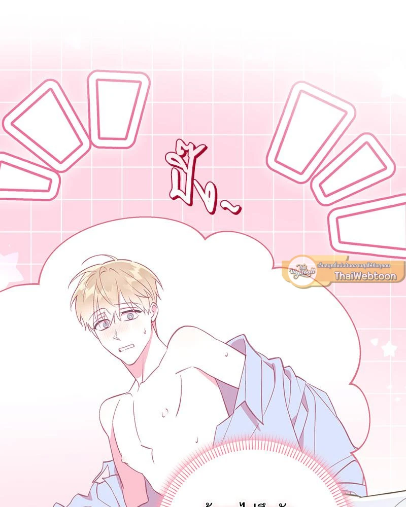 ขออนุญาตไม่จับมือแล้วกันนะครับ Let’s Skip the Handshake - ตอนที่ 42 - หน้า 51