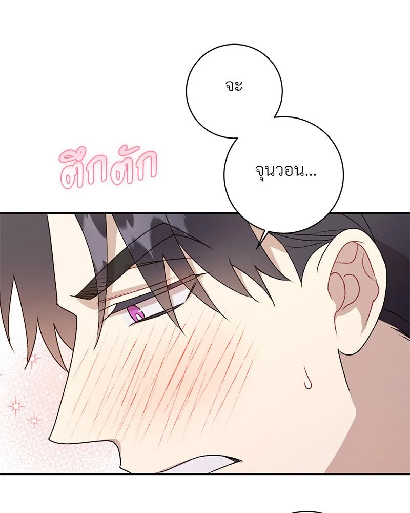 ขออนุญาตไม่จับมือแล้วกันนะครับ Let’s Skip the Handshake - ตอนที่ 45 - หน้า 48