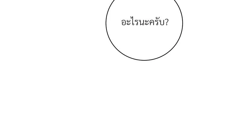 ขออนุญาตไม่จับมือแล้วกันนะครับ Let’s Skip the Handshake - ตอนที่ 45 - หน้า 71