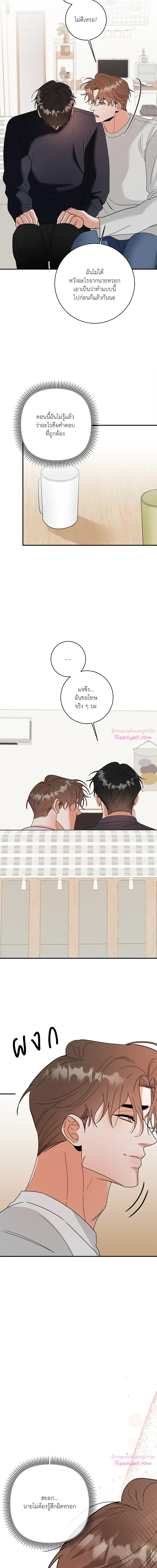 Turnover - ตอนที่ 20 - หน้า 14