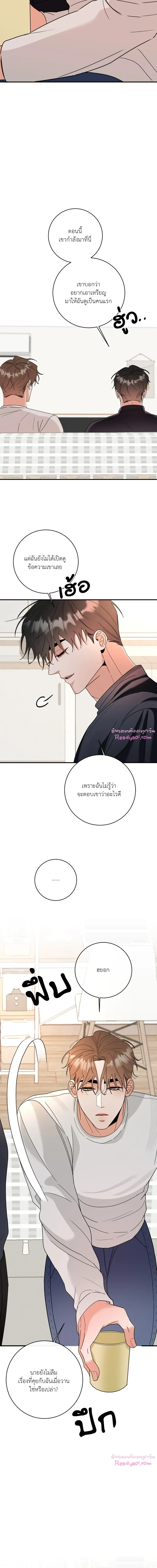 Turnover - ตอนที่ 20 - หน้า 8