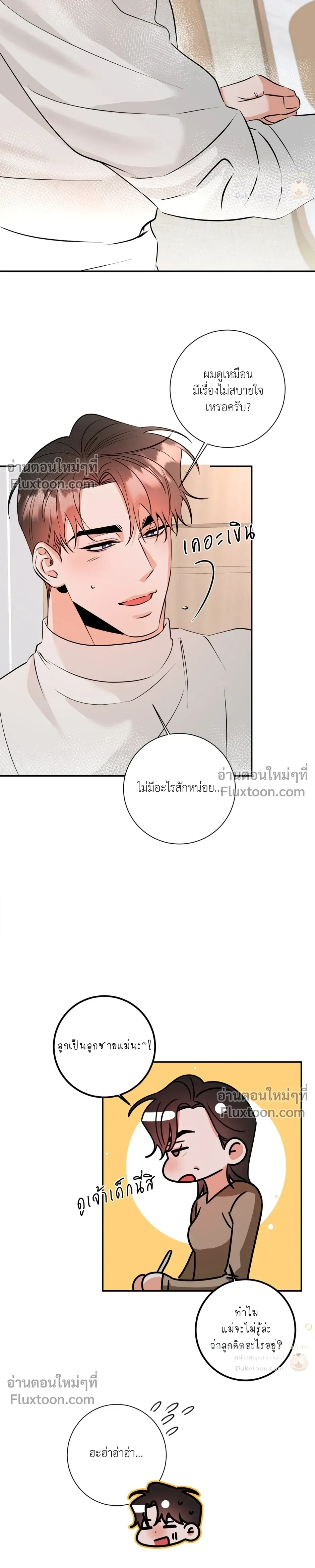 Turnover - ตอนที่ 25 - หน้า 12