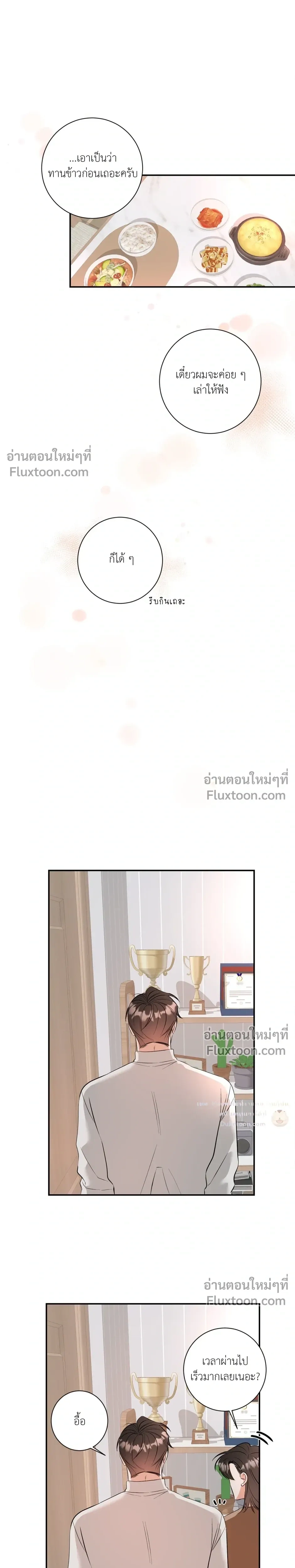 Turnover - ตอนที่ 25 - หน้า 13