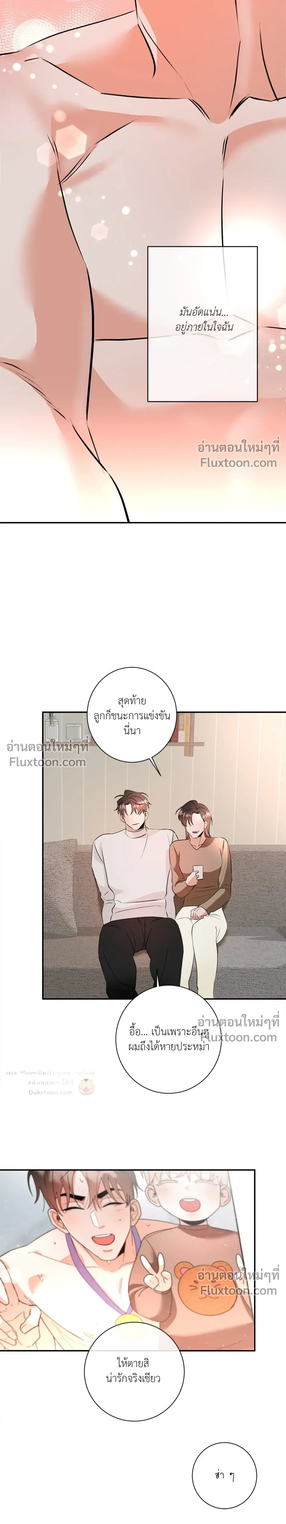 Turnover - ตอนที่ 25 - หน้า 16