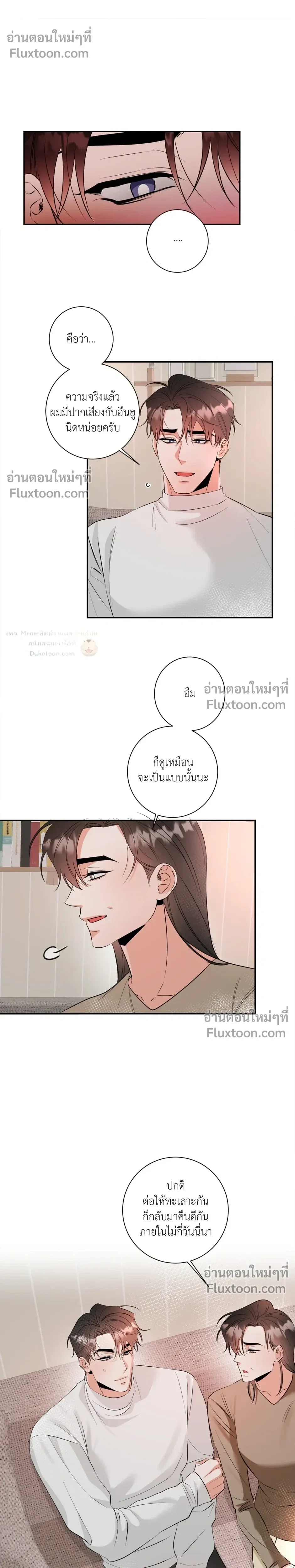 Turnover - ตอนที่ 25 - หน้า 17