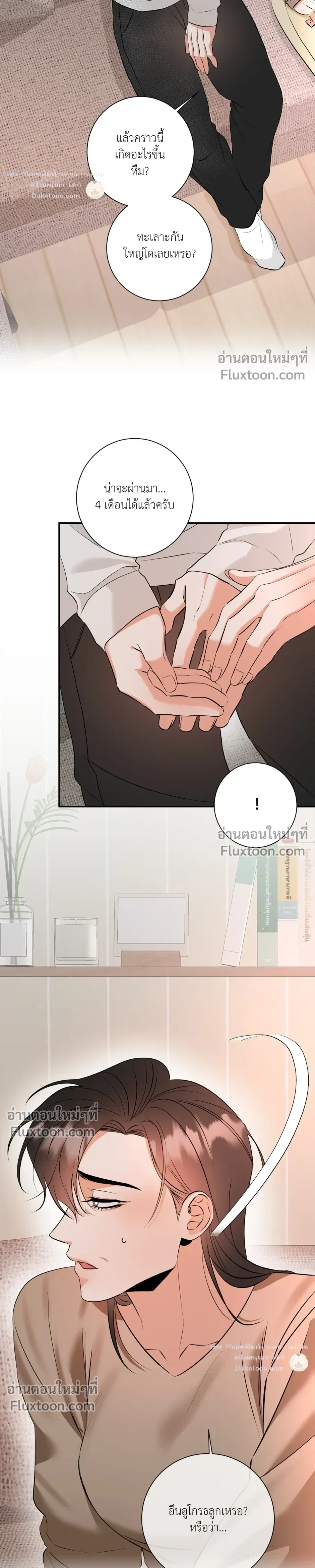 Turnover - ตอนที่ 25 - หน้า 18