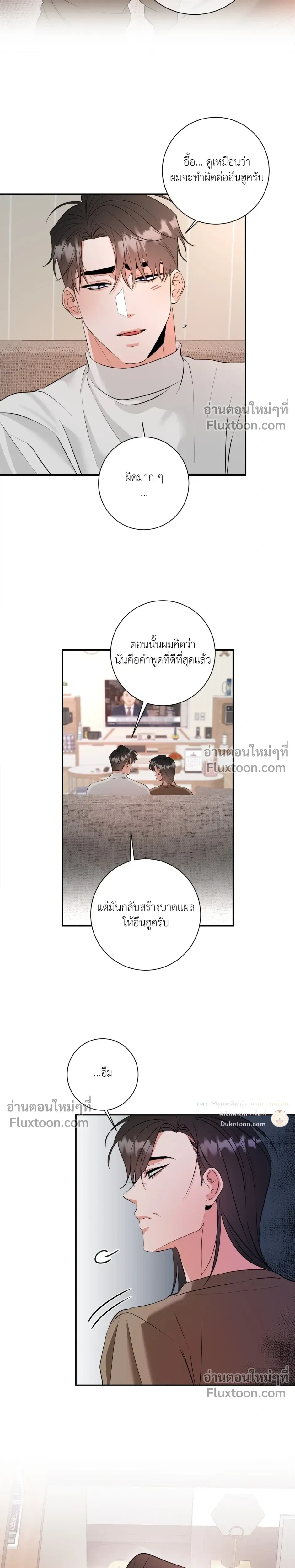 Turnover - ตอนที่ 25 - หน้า 19